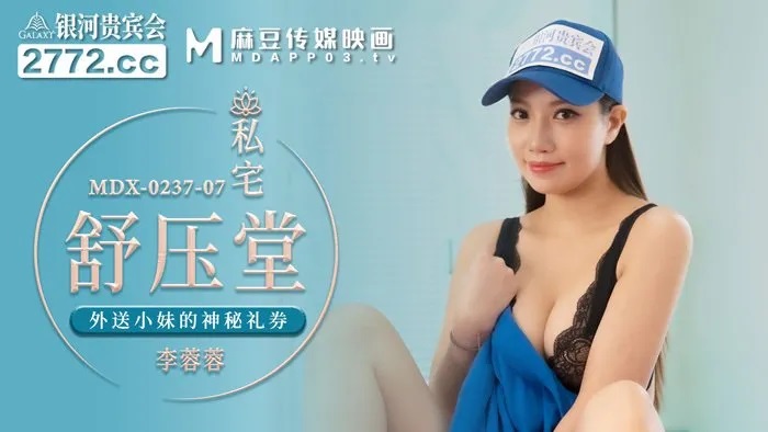 MDX0237-7 Delivery-woman threesome with two masseurs 