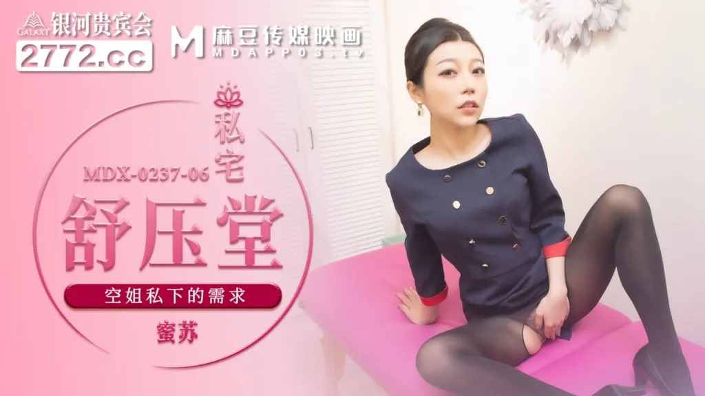 MDX0237-6 Sexy flight attendant got fucked by masseur 