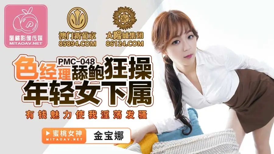 PMC048 Manager fucked horny subordinate 
