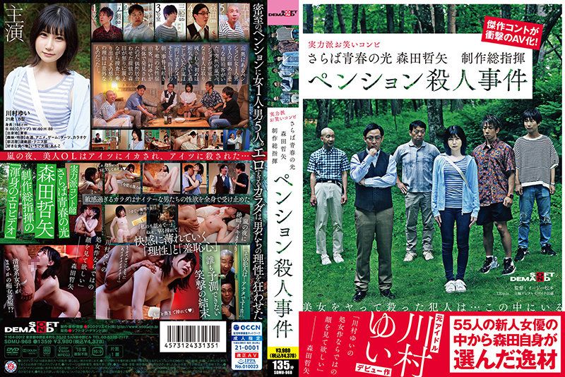 [SDMU-968] Kawamura Yui In Dramatic Solo Pension Tale 