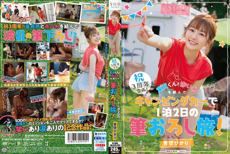 [STARS-732] Slender Aozora Hikaris Campervan Virgin Deflowering 