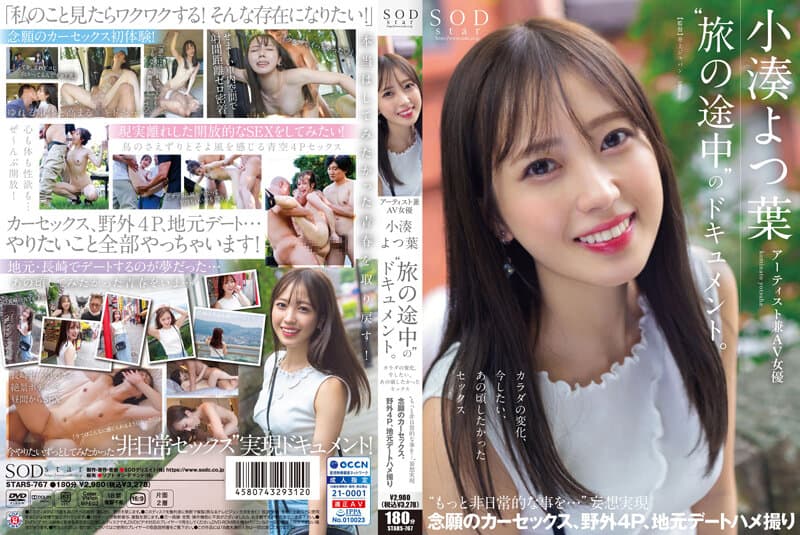 ⁣[STARS-767] Yotsuha Kominatos POV Solowork Fantasy Delights 
