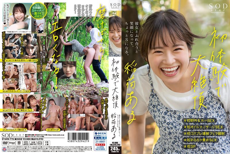 ⁣[STARS-775] Beautiful Inari Aru In Wild Outdoor 3P Romp 