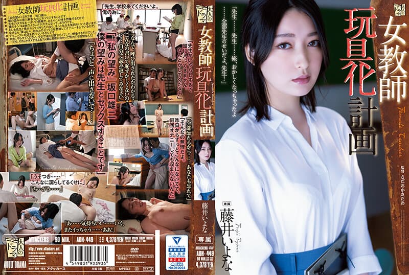 ⁣[ADN-449] Iyona Fujiis Teasing Female Teacher Toying 