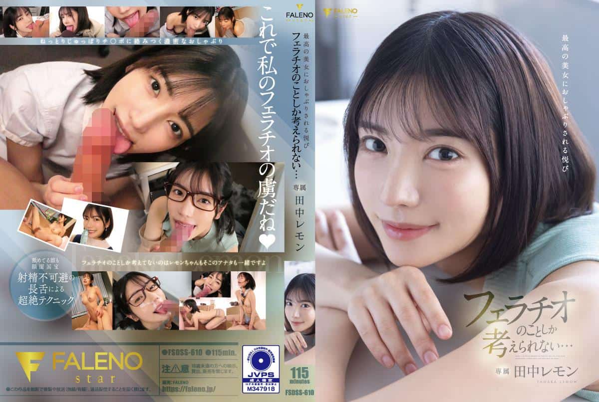 ⁣[FSDSS-610] Beautiful Kaede Karens Ultimate Blowjob Obsession 