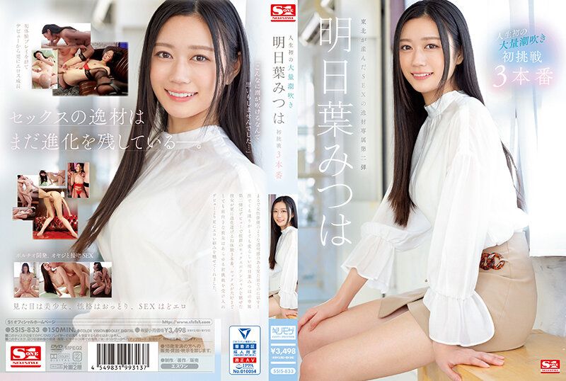 ⁣[SSIS-833] Beautiful Ashitaba Mitsuhas Wild Solo Squirt Blast 