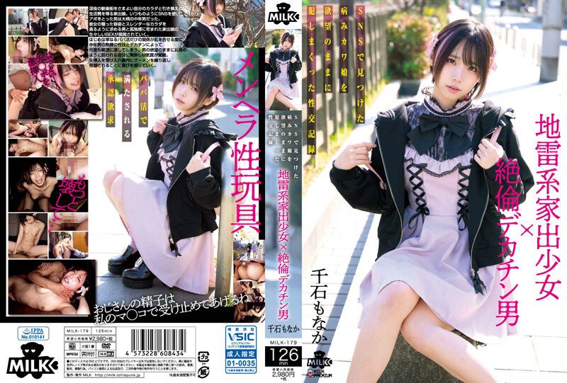 ⁣[MILK-179] Monaka Sengokus Creampie Solo Thrill 