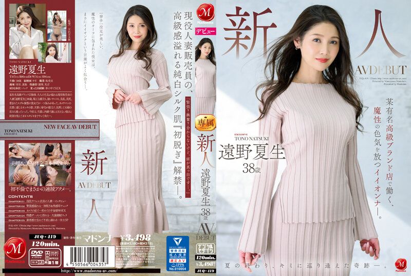 ⁣[JUQ-419] Natsuki Tounos Married Woman AV Debut Sensation 
