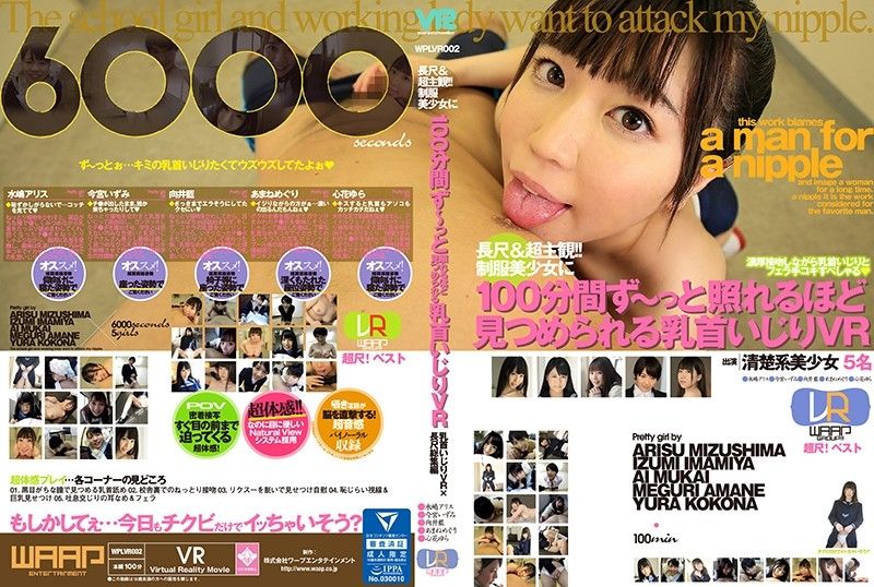 ⁣[WPLVR-002] VR Schoolgirls Steamy Nipple Teasing Adventure 