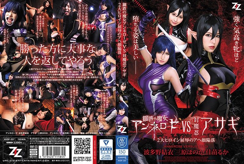 [AVOP-357] Cosplay Heroines Hatano Yui & Kanae Rukas Humiliating Clash 
