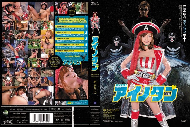 [IPSD-046] Warrior Kishi Aino In Wild 3P Threesome 