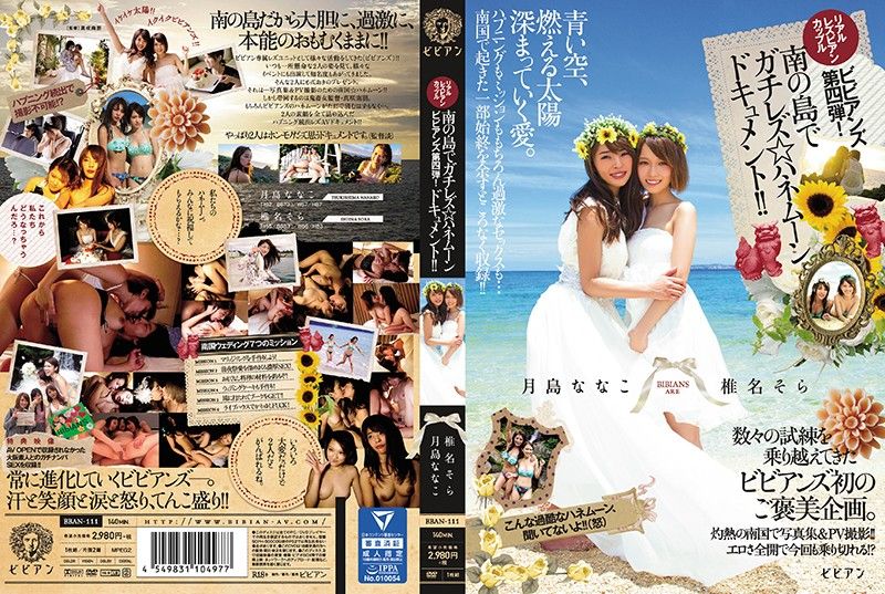 [BBAN-111] Sora Shiina And Nanakos Steamy Lesbian Island Fling 