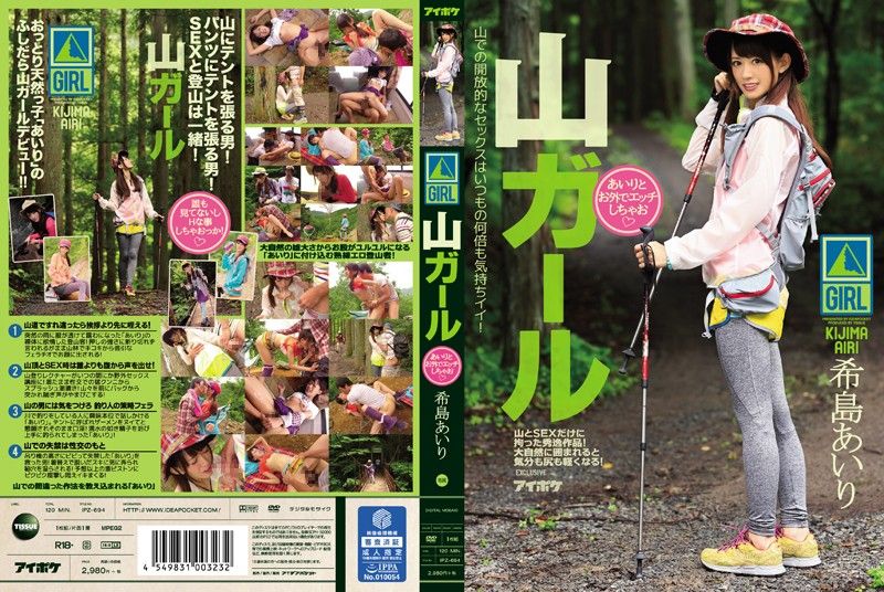 [IPZ-694] Airi Kijimas Wild Mountain Outdoor Bang 