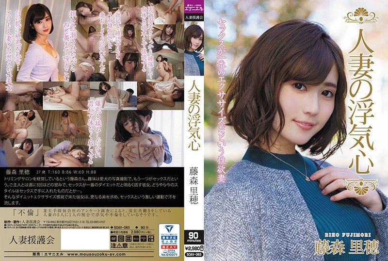 [SOAV-065] Big-Titted Riho Fujimoris Steamy Cheating Rendezvous 