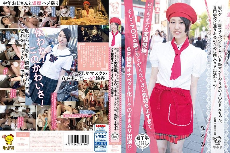 [PIYO-036] Shy Schoolgirl Rumis Raunchy Old-Man Gangbang Orgy 