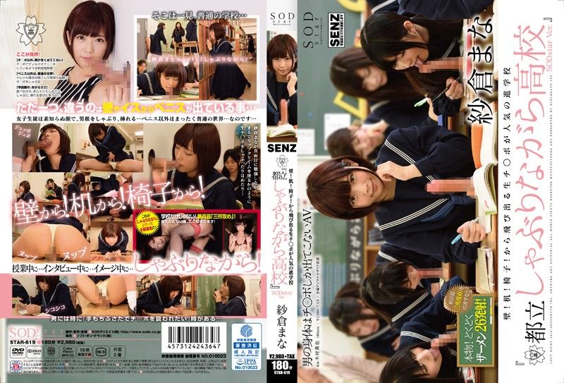 [STAR-619] Mana Sakuras Raunchy School Cock Surprise Orgy 