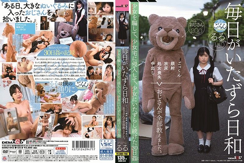 [SDMU-942] Ruru Arisus Wild 30-Day Creampie Domination 