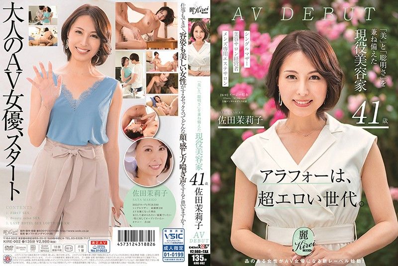 ⁣[KIRE-002] Mariko Satas Steamy Esthetician First-Time Bang 