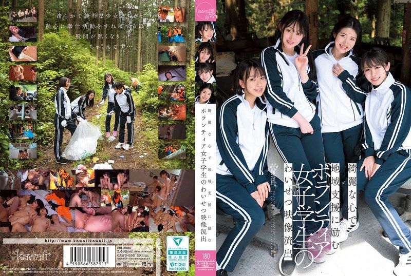 [CAWD-886] Sexy Volunteer Students Steamy Bedroom Bang 