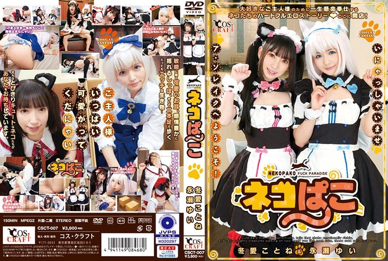 [CSCT-007] Anime Maid Yui Nagase & Kotones Wild Roleplay Bang 