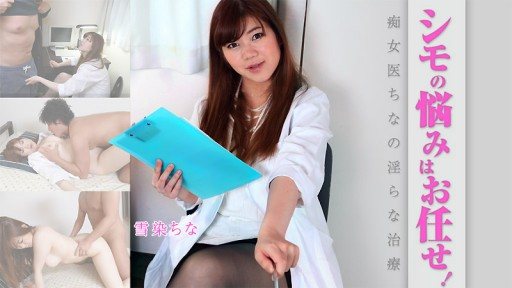 HEYZO-1803 Nympho Doctor Treats Short Timer 