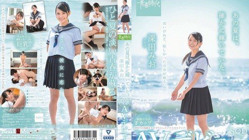 SDAB-096 Fukada Mio SOD Exclusive AV Debut 