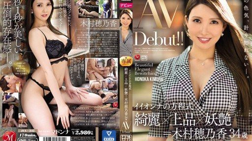 JUL-345 Honoka Kimura 34 Years Old AV Debut 