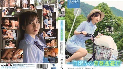 SDAB-154 A Summer Day When A Beautiful Girl With Pure White Skin Cums 