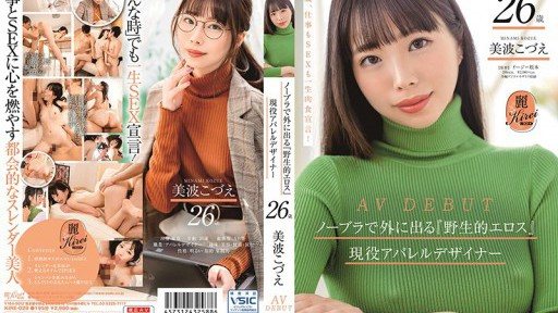 KIRE-029 Active Apparel Designer Kozue Minami 26 Years Old AV DEBUT 
