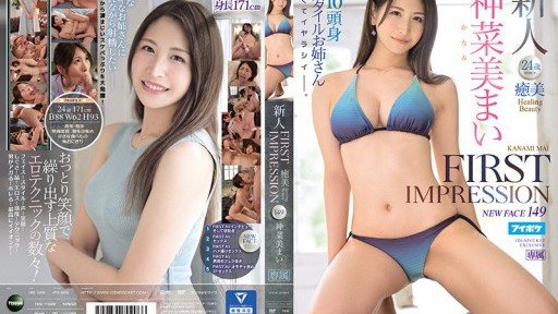 IPX-698 FIRST IMPRESSION 149 Healing Beauty Mai Kanami 