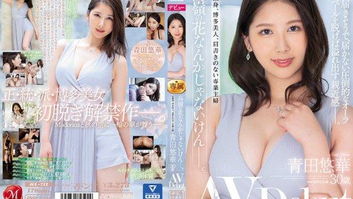 JUL-712 Full-time Housewife Without Title Yuka Aota 
