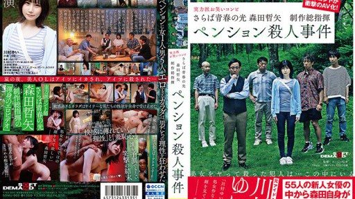 ⁣SDMU-968 Farewell to Youth Light Tetsuya Morita Executive Producer Reference Case 