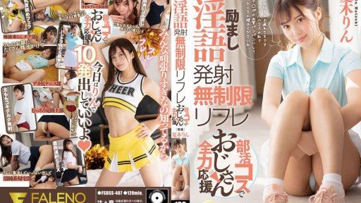 FSDSS-407 Encouragement Dirty Talk Launch Unlimited Refre Club Activity 