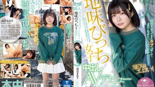 HMN-173 Sober Bitch Girls Creampie AV Debut Maari 