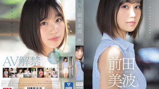 SSIS-540 Rookie NO.1 STYLE Minami Maeda AV Debut 