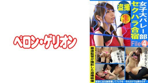 594PRGO-335 Voyeur Womens College Volleyball Club Sexual Harassment Camp File04 
