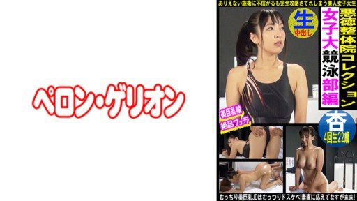 594PRGO-339 Vicious Manipulative Clinic Collection Womens University Swimming Club Edition Apricot 