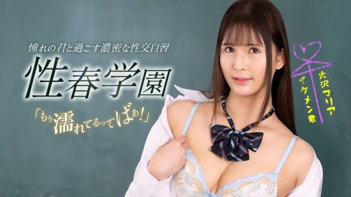 ⁣1Pondo 123122_001 Youthful High School Love 