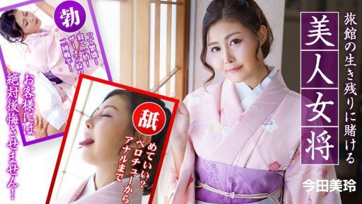 ⁣Caribbeancom 010323-001 A Beautiful Proprietress Fights On The Survival Of The Inn 