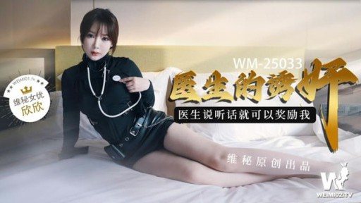 WM-25033 The Doctors Seduction Showtime 