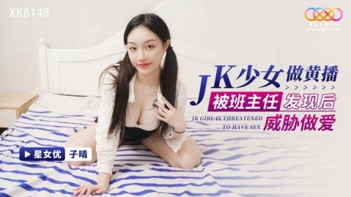 XK-8148 Jk Girl Doing Pornography Was Discovered By The Class Teacher And Threatened To Have Sex 