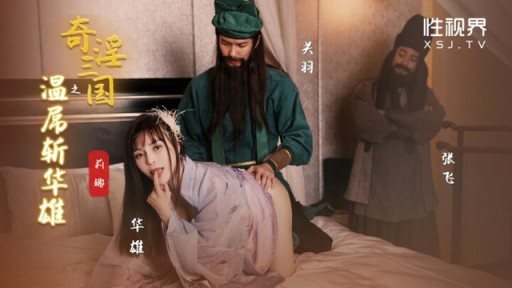 ⁣XSJ-128 Fantastic Three Kingdoms: Warm Cock Killing Hua Xiong Lina 