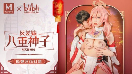 ⁣MXB-0001 Contrast Bitch Yae Miko Yuanshins Lustful Fantasy Yao Waner 