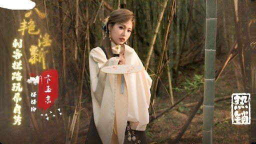 XSJ-134 Eight Pornographic New Bian Yujing Assassin Blocking The Road Playing With A Dick 