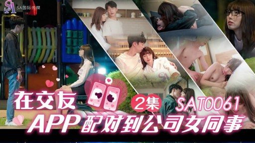 SAT-0061 Zaikou Friend App Distribution To Company Female Doujinshi Ep2 