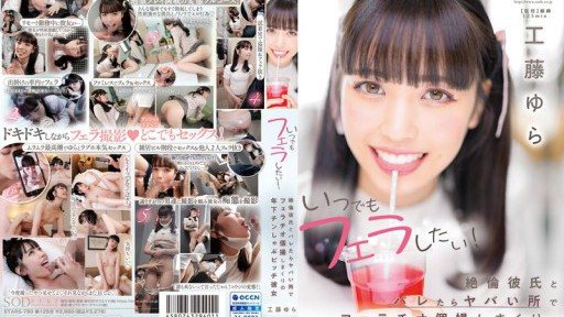 STARS-780 I Want To Blow Anytime! Younger Chin Shabu Bitch Girlfriend Kudo Yura 