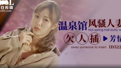 ID-5223 Onsenkan Style Married Woman Missing 