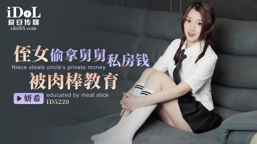 ID-5220 My Daughters Father-in-laws Private Room Training With A Meat Stick 