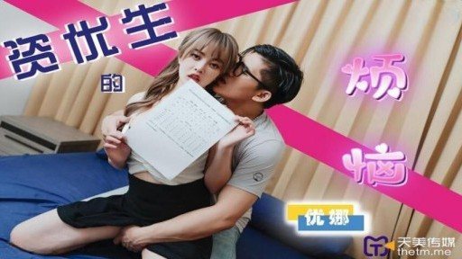 TMP-0041 Troubles Of Gifted Students 