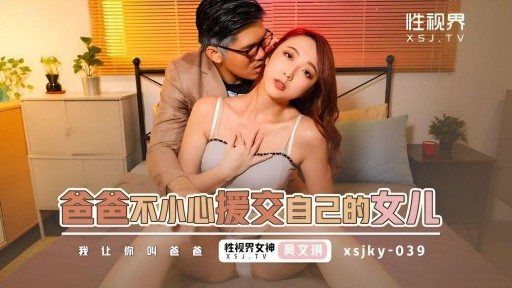 XSJKY-039 Dad Accidentally Aids His Daughter 